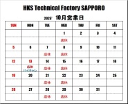 ＨＫＳテクニカルファクトリー札幌 10月営業日のご案内