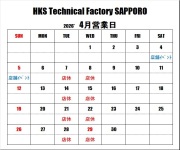 ＨＫＳテクニカルファクトリー札幌 ４月営業日のご案内