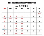 ＨＫＳテクニカルファクトリー札幌 ５月営業日のご案内