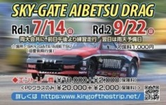 2024 KING OF THE STRIP 第1戦 エントリー受付開始！