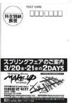 １０’スプリングフェアー　３月２０/２１日開催決定