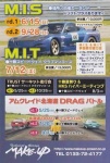 １４’　Ｍ．Ｉ．Ｓ＆Ｍ．Ｉ．Ｔ　走行会　エントリー受付協力店のお知らせ