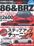 レブスピード　86＆BRZ　Vol224　CUSCO　LSD　価格訂正のお知らせ。