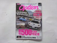 オプション　9月号　創刊500号　メイクアップ　掲載してます。