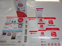 スマホ決済　PayPay　加盟店になりました　(*^O^*)