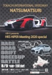 2020　十勝夏祭り　HKS　HIPER　MEETING　開催します。