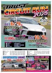 2025 トラスト走行会 rd.1 エントリリー受付中です!