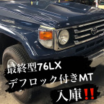 希少ランクル76LXデフロックマニュアル車両入庫！！