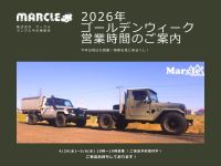 ゴールデンウィーク期間中の営業日のご案内