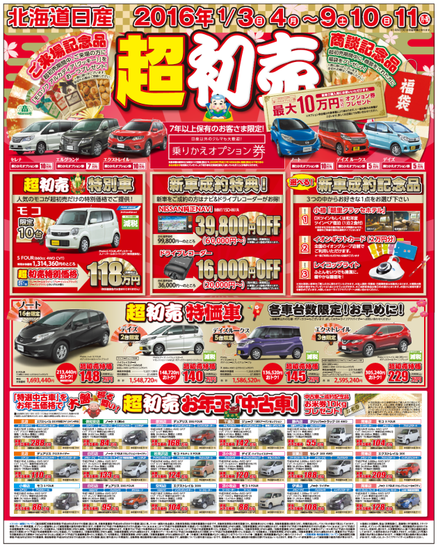 Nv Concept Storeは1月3日から超初売イベント開催 日産nvシリーズ トランスポーター カスタム 車中泊 専門店 株 ニーズ札幌 Do Blog ドゥブログ