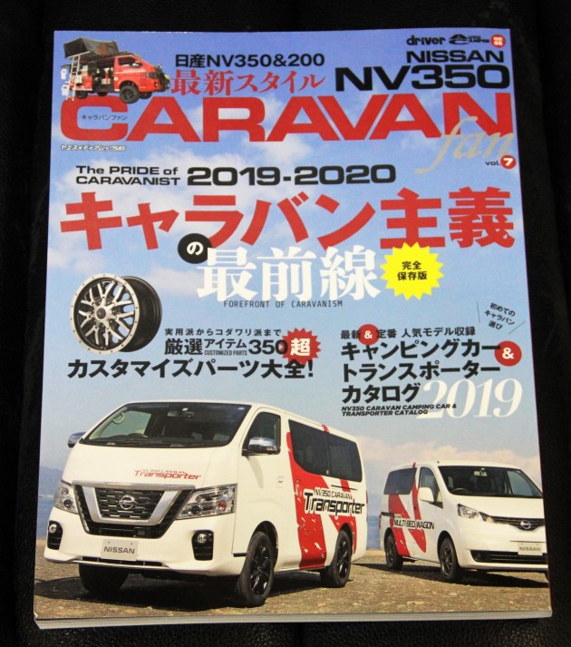 日産nv350キャラバンfan Vol 7 日産nvシリーズ トランスポーター カスタム 車中泊 専門店 株 ニーズ札幌 Do Blog ドゥブログ