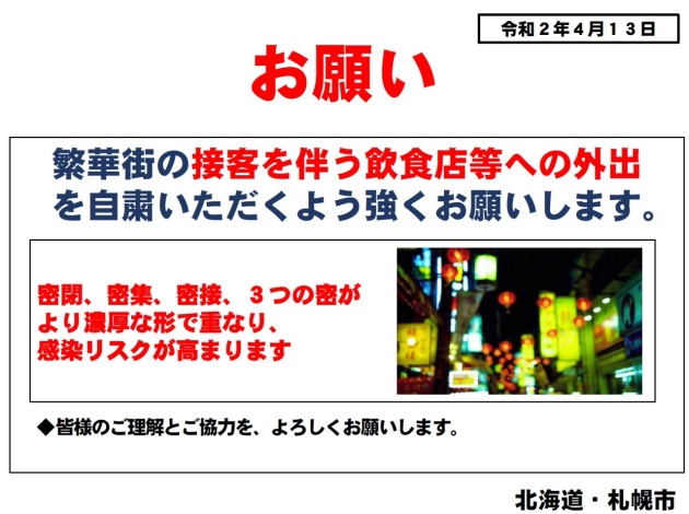 北海道 札幌市緊急共同宣言 Needsbox トランスポーター製作 販売専門店ニーズ札幌 ハイエースパーツ Do Blog ドゥブログ