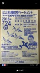 「空の日」行事！第29回札幌航空ページェント♫