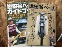 所ジョージの世田谷ベース買って読んでみて下さい♪