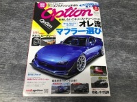 オプション9月号にShop＆Partsインフォメーションに掲載されています！