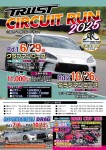 TRUST走行会 Rd.2 エントリー受付開始！