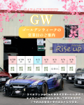 ゴールデンウィーク営業のお知らせ！