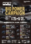 2026 HKSパフォーマンスディーラー限定 ビッグパワーキャンペーン！