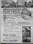 ジムニーフェスティバルＩＮ北海道2008！