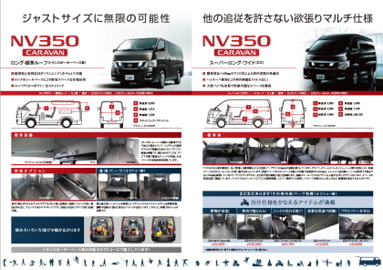 新型キャラバンNV350カタログ請求可能です!!｜トランポ（ハイエース他