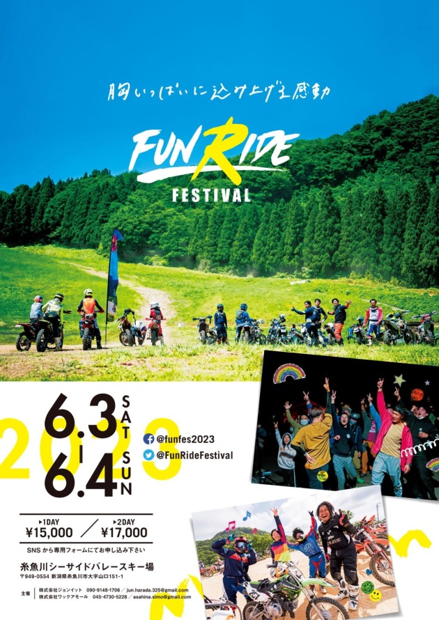 今年も開催！オフロードバイクの祭りFun Ride Festival2023
