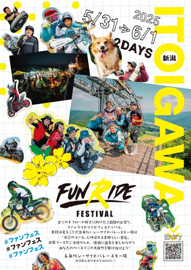 今週末開催のファンライドフェスティバルに出展します！