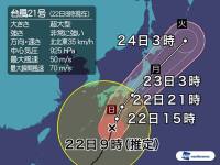 台風２１号接近により営業時間変更のお知らせ