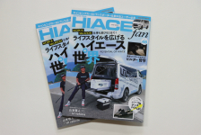 TOYOTA new HIACE fan vol.48 販売！新製品掲載されました！
