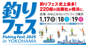 史上最多の出展数！釣りフェスティバル2025開催決定！