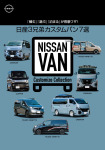 NISSAN Customiz Collectionブック店頭配布を開始しました!