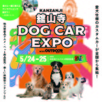 ドックカーEXPO「ベストドックカー賞」エントリー大募集!