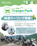 オグショーサポートライダーが先導!林道ツーリング in浜松開催
