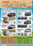 本日より開催!浜松日産車中泊カーフェア!