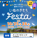 愛犬と一緒に楽しめる野外イベント！いぬのきもちFESTA