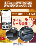メルカリショップ秋のタイムタイムセール開催中!