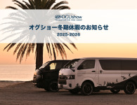 オグショー冬期休暇のお知らせ