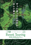 コマ図で遊ぼう！コマ図Forest touring in天竜の開催決定！