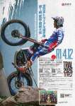 全日本トライアル選手権が岡崎にて開催！今年も出展します！