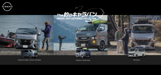 「The 釣りキャラバン」特設サイトが日産公式サイトにて公開されました！