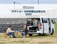 オグショー2026年ゴールデンウィーク休暇のお知らせ